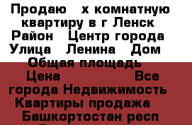 Продаю 2-х комнатную  квартиру в г.Ленск › Район ­ Центр города › Улица ­ Ленина › Дом ­ 71 › Общая площадь ­ 42 › Цена ­ 2 750 000 - Все города Недвижимость » Квартиры продажа   . Башкортостан респ.,Баймакский р-н